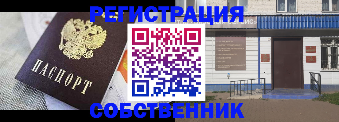 временная регистрация собственник в Кингисеппе