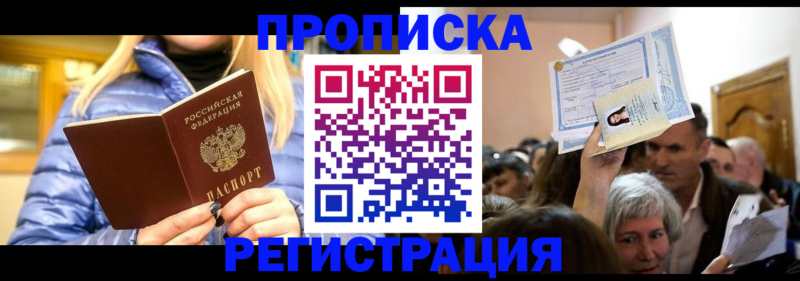 прописка 2025 в Кингисеппе