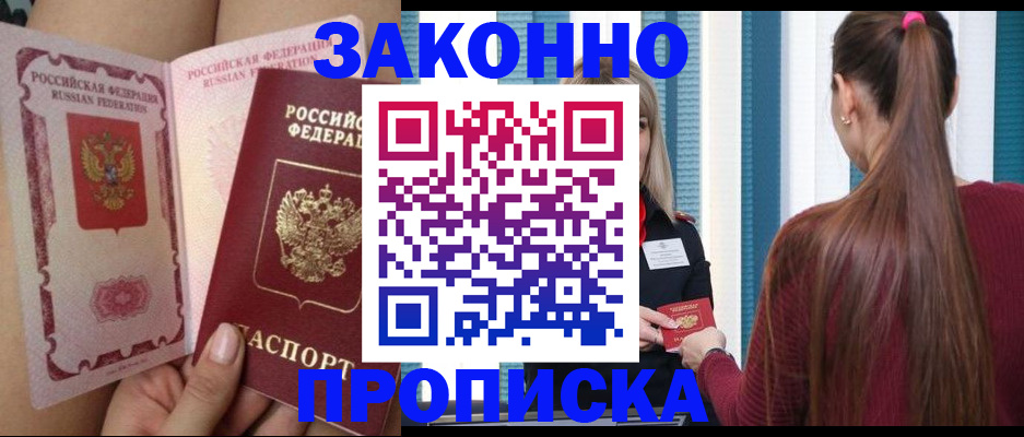 прописка в Кингисеппе