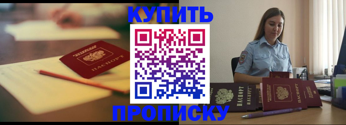 прописка гарантия в Кингисеппе